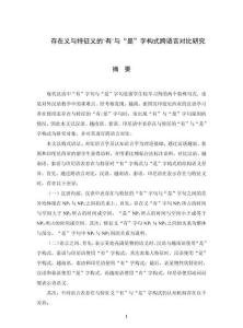 存在義與特征義的“有”與“是”字構(gòu)式跨語(yǔ)言對(duì)比研究