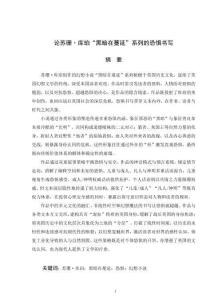 論蘇珊·庫珀“黑暗在蔓延”系列的恐懼書寫