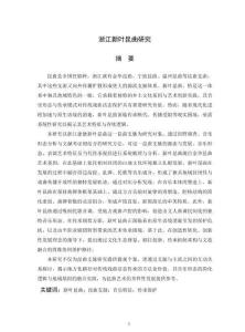 浙江新葉昆曲研究