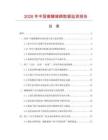 2026年中國御膳豬蹄數(shù)據(jù)監(jiān)測報告