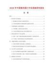 2026年中國散熱翅片市場調查研究報告