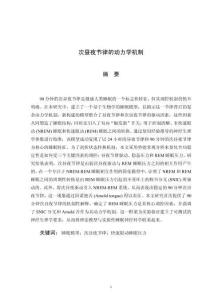 次晝夜節(jié)律的動力學機制