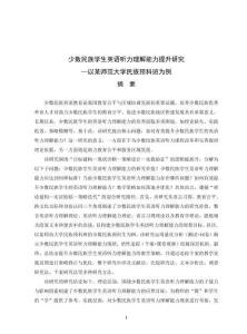 少數(shù)民族學(xué)生英語(yǔ)聽(tīng)力理解能力提升研究——以某師范大學(xué)民族預(yù)科班為例