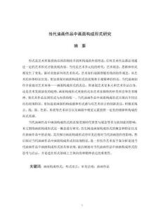 當(dāng)代油畫作品中畫面構(gòu)成形式研究