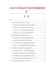 2026年中國去皮柞木炭市場調查研究報告
