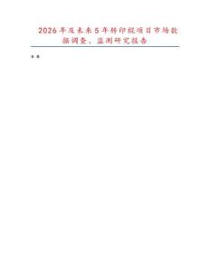 2026年及未來5年轉印棍項目市場數據調查、監測研究報告