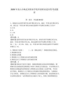 2026年嵩山少林武術職業學院單招職業適應性考試題庫及答案詳解1套