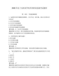 2026年扎蘭屯職業(yè)學(xué)院單招職業(yè)技能考試題庫附參考答案詳解（b卷）