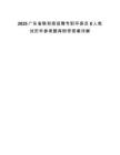 2025廣東省聯和街招聘專職環保員8人筆試歷年參考題庫附帶答案詳解
