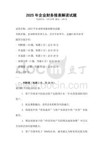 2025年企業財務報表解讀試題