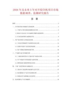 2026年及未来5年对开胶印机项目市场数据调查、监测研究报告