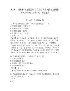 2026廣西桂林市龍勝各族自治縣住房和城鄉(xiāng)建設局招聘城市管理工作員2人備考題庫參考答案詳解