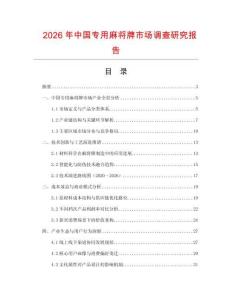 2026年中國(guó)專(zhuān)用麻將牌市場(chǎng)調(diào)查研究報(bào)告