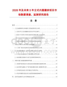 2026年及未來5年立式內(nèi)圓磨床項(xiàng)目市場數(shù)據(jù)調(diào)查、監(jiān)測研究報(bào)告