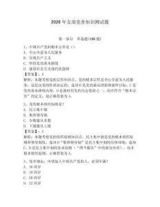 2026年支部黨務知識測試題含答案（預熱題）