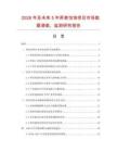 2026年及未來5年蕎麥饸饹項(xiàng)目市場(chǎng)數(shù)據(jù)調(diào)查、監(jiān)測(cè)研究報(bào)告