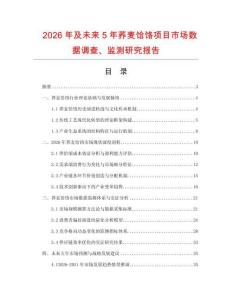 2026年及未來5年蕎麥饸饹項目市場數(shù)據(jù)調(diào)查、監(jiān)測研究報告