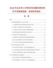 2026年及未來5年揮發(fā)性軟膜防銹劑項目市場數(shù)據(jù)調(diào)查、監(jiān)測研究報告