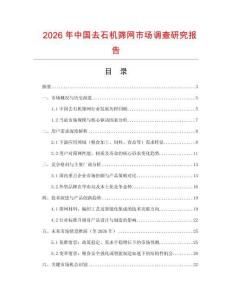 2026年中國去石機篩網市場調查研究報告
