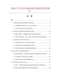 2026年中國自動(dòng)裁邊機(jī)市場(chǎng)調(diào)查研究報(bào)告