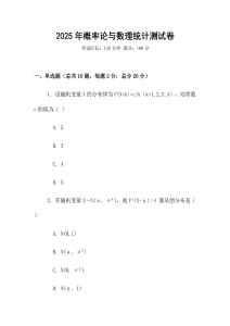 2025年概率論與數(shù)理統(tǒng)計(jì)測試卷