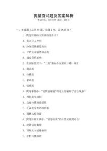 輿情面試題及答案解析