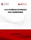 2026年中国实业行业市场动态分析及产业前景研判报告