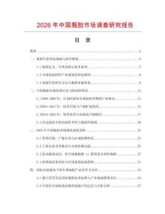 2026年中國瓶膽市場調(diào)查研究報告