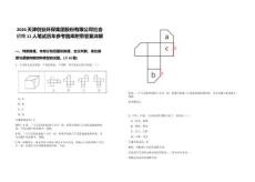 2026天津創(chuàng)業(yè)環(huán)保集團股份有限公司社會招聘11人筆試歷年參考題庫附帶答案詳解