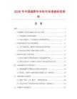 2026年中国越野车车轮市场调查研究报告