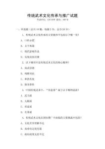 傳統武術文化傳承與推廣試題