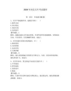 2026年沛縣叉車考試題庫附答案（奪分金卷）