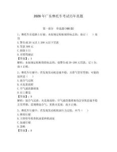 2026年廣東摩托車考試歷年真題含答案【達標題】