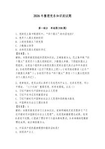 2026年整理黨務知識測試題【奪分金卷】