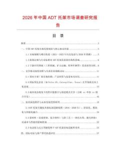 2026年中国ADT托架市场调查研究报告