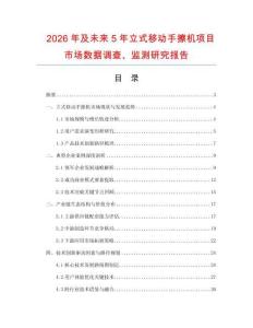 2026年及未來5年立式移動手擦機項目市場數據調查、監測研究報告