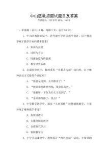 中山區(qū)教招面試題目及答案