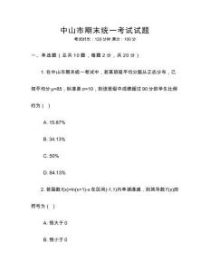中山市期末統一考試試題