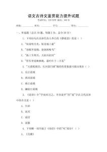 语文古诗文鉴赏能力提升试题