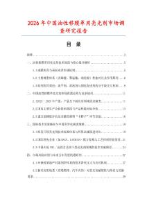 2026年中國(guó)油性移膜革用亮光劑市場(chǎng)調(diào)查研究報(bào)告