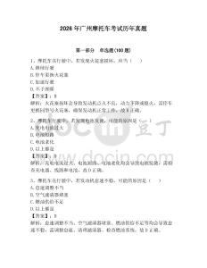 2026年廣州摩托車考試歷年真題及完整答案（考點梳理）