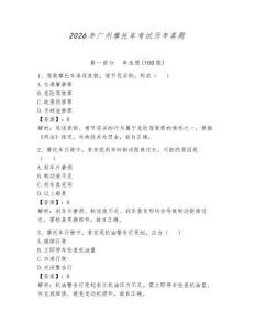 2026年廣州摩托車考試歷年真題及答案【必刷】