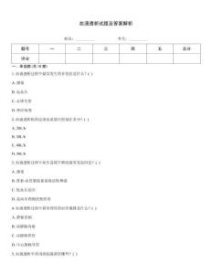 血液透析試題及答案解析