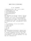 2026年外國語言文學題庫200道【研優卷】