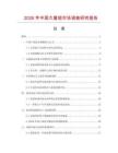 2026年中國大童毯市場調查研究報告