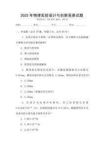 2025年物理實驗設計與創新競賽試題