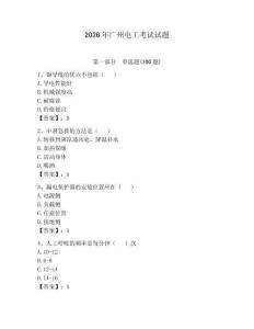 2026年廣州電工考試試題及參考答案【達(dá)標(biāo)題】