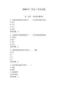 2026年廣州電工考試試題及參考答案（達(dá)標(biāo)題）