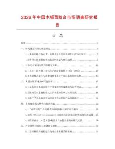 2026年中國木板面粉臺(tái)市場(chǎng)調(diào)查研究報(bào)告