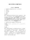 2026年外國語言文學題庫200道含答案（新）